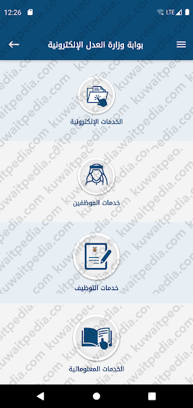 الاستعلام عن القضايا عبر تطبيق خدمات بوابة العدل الإلكترونية