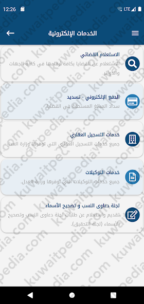 الاستعلام عن القضايا عبر تطبيق خدمات بوابة العدل الإلكترونية