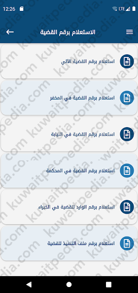 الاستعلام عن القضايا عبر تطبيق خدمات بوابة العدل الإلكترونية