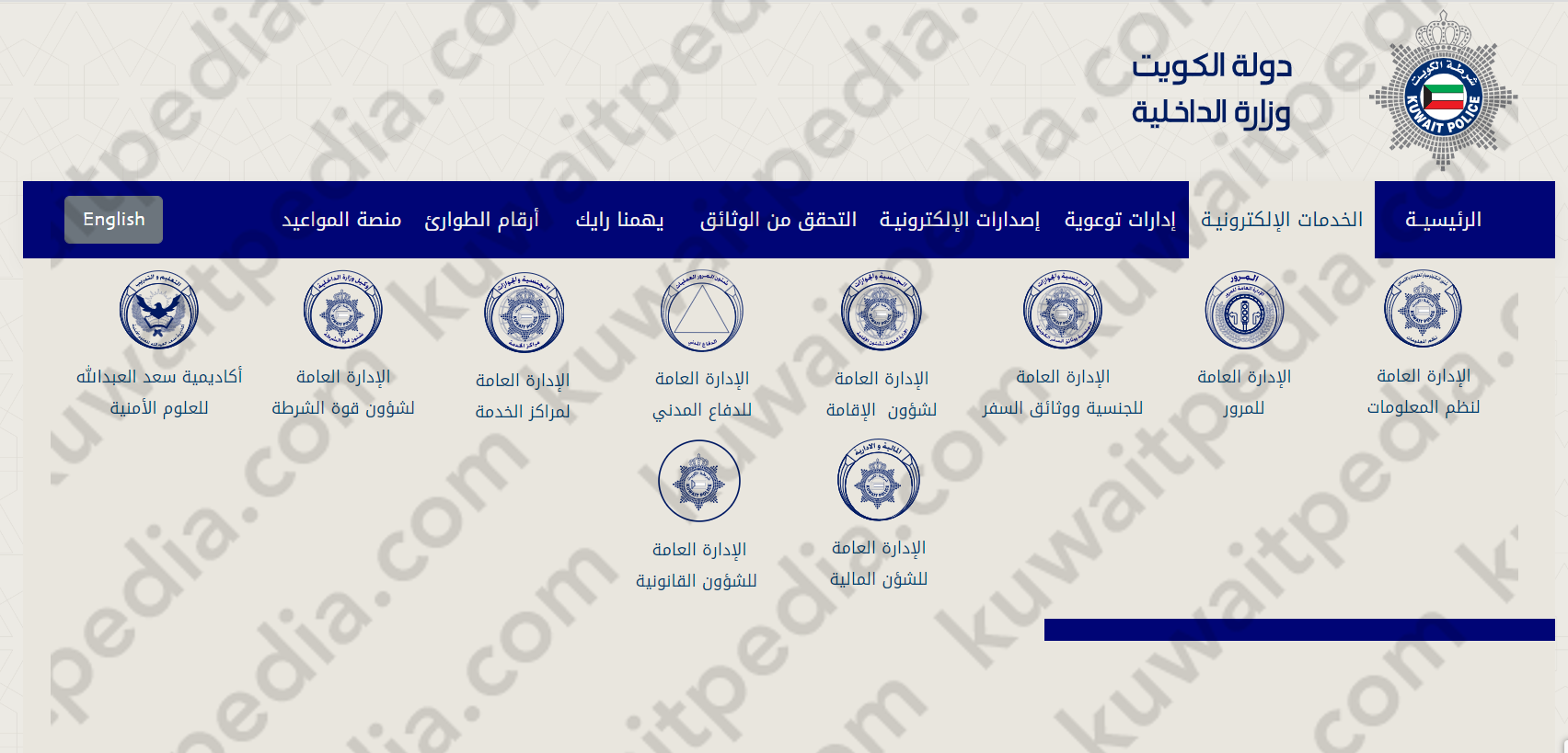 الاستعلام عن رقم مرجع وزارة الداخلية الكويت