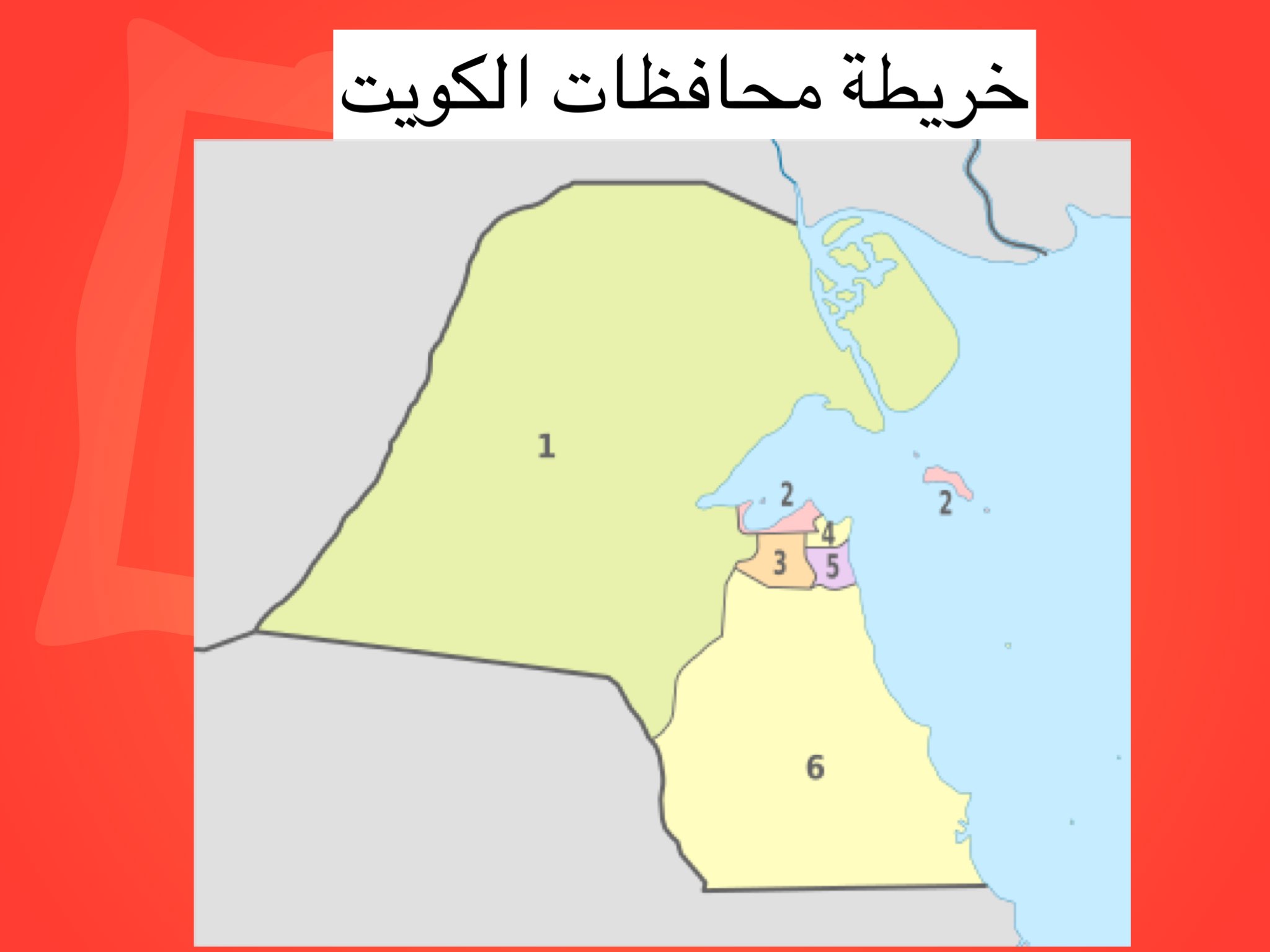 خريطة محافظات دولة الكويت صماء