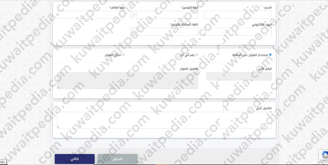 خطوات دفع رسوم البطاقة المدنية للتوصيل