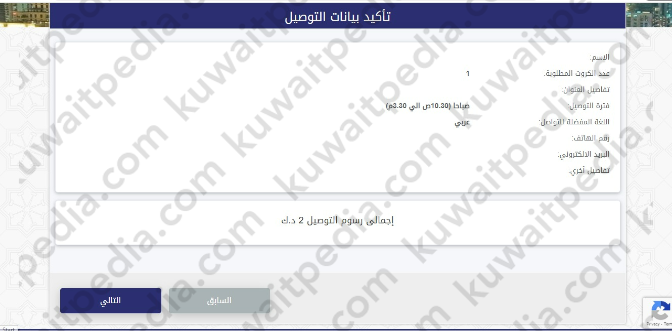 خطوات دفع رسوم البطاقة المدنية للتوصيل