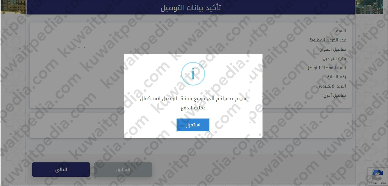 خطوات دفع رسوم البطاقة المدنية للتوصيل