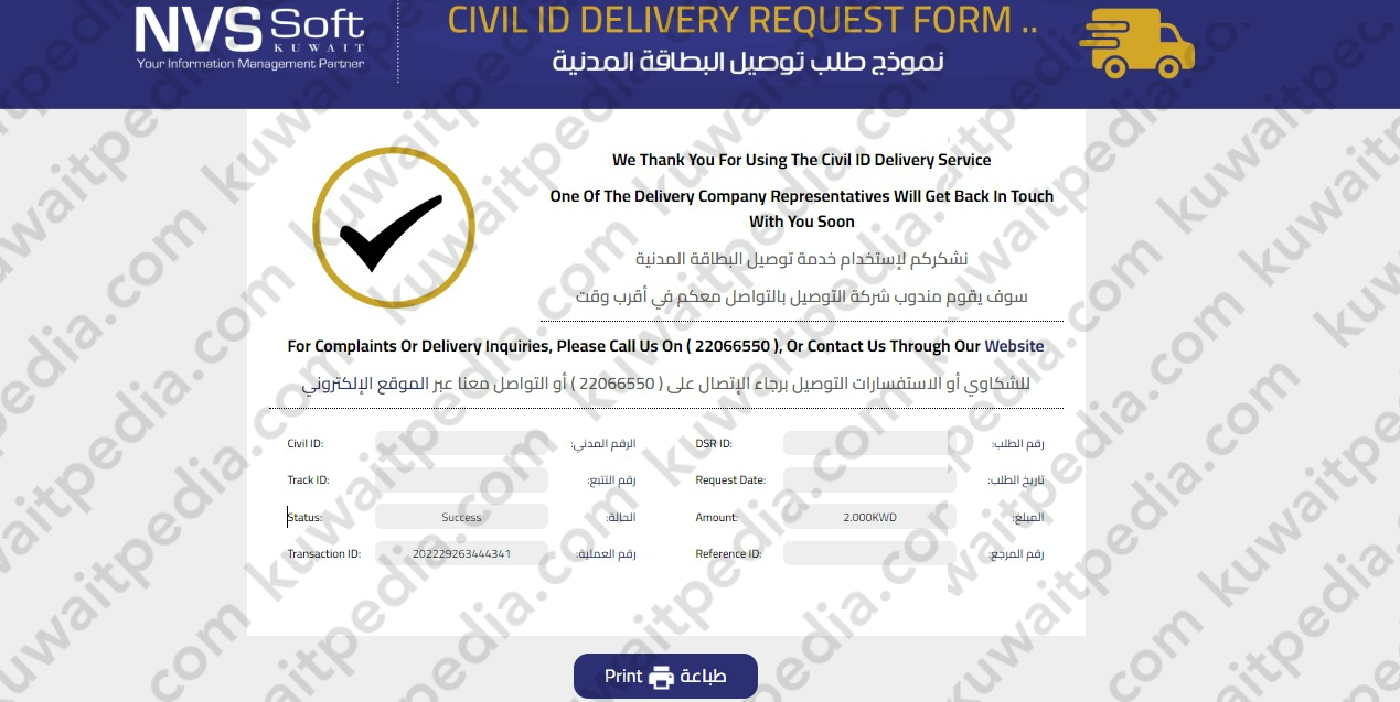 خطوات دفع رسوم البطاقة المدنية للتوصيل