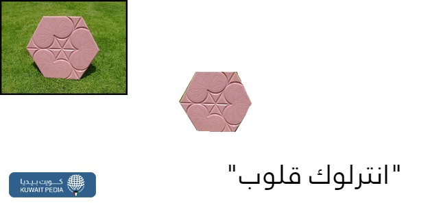 انترلوك قلوب