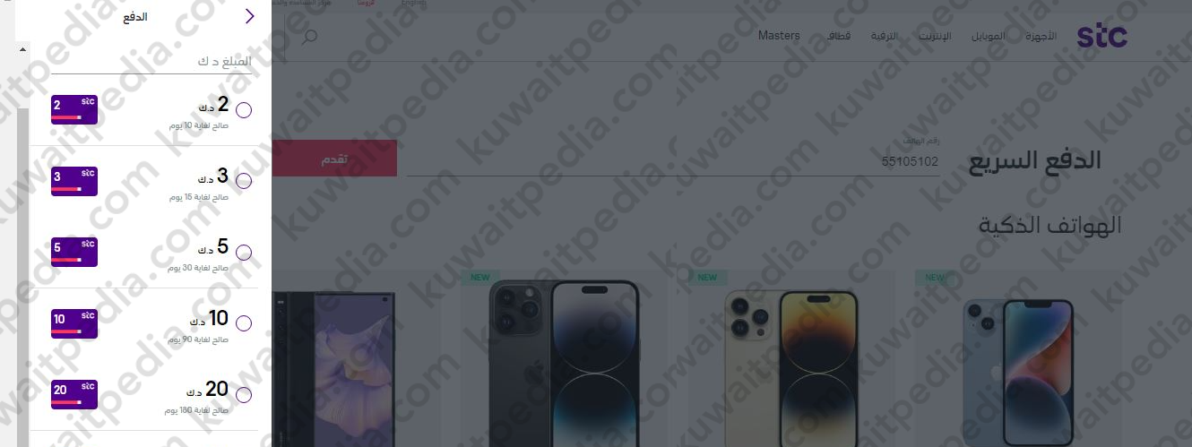 تعبئة رصيد stc الكويت الدفع السريع