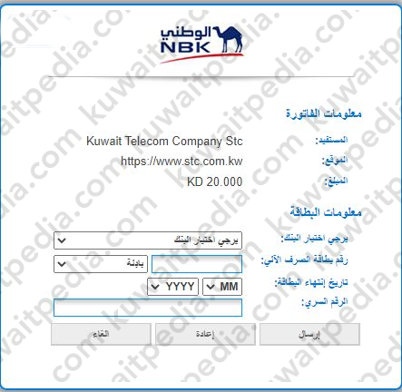 تعبئة رصيد stc الكويت الدفع السريع