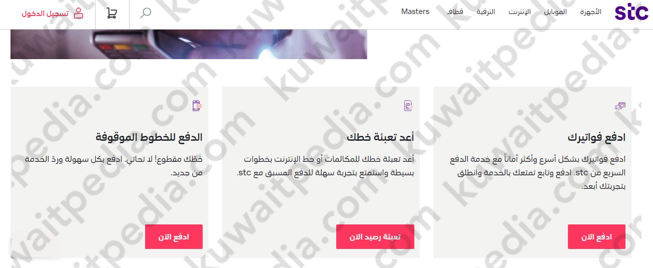 دفع فواتير فيفا البوابة الإلكترونية