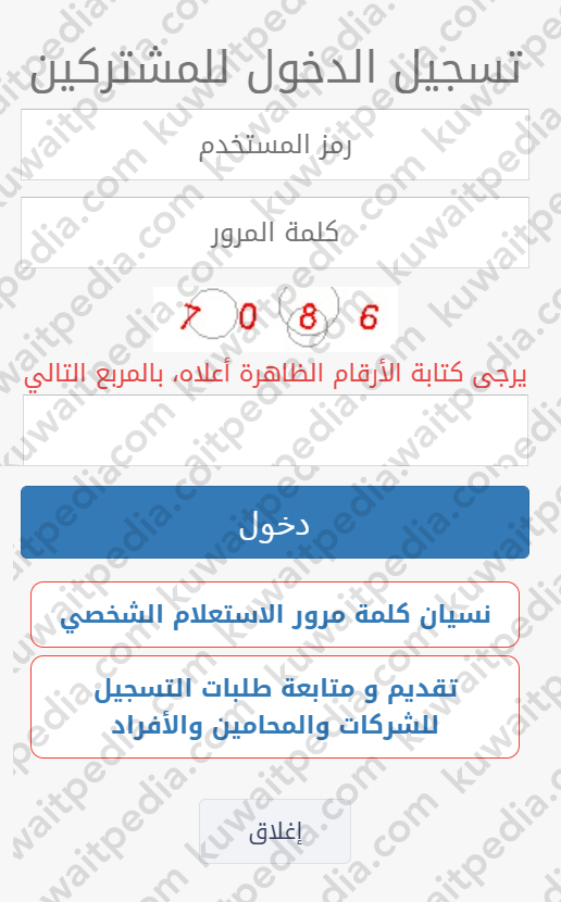 الاستعلام بالرقم المدني بوابة العدل الالكترونية