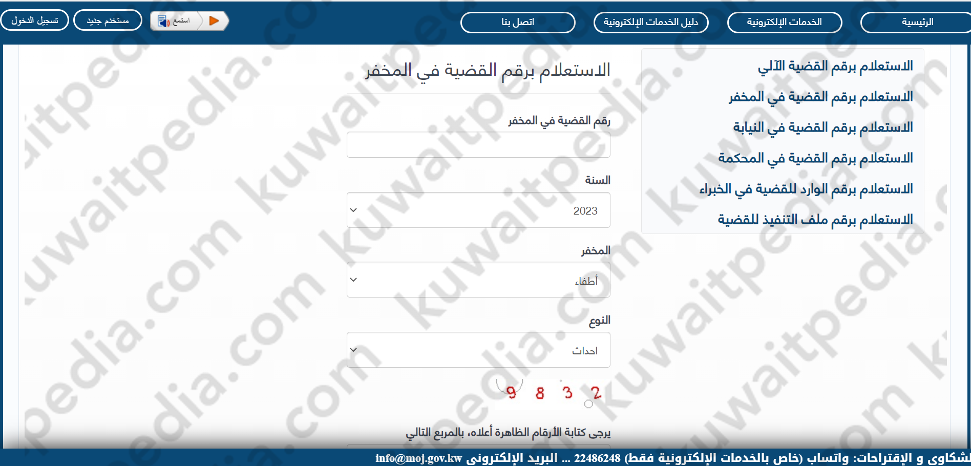 الاستعلام عن مخالفات المرور الكويت بوابة العدل الالكترونية