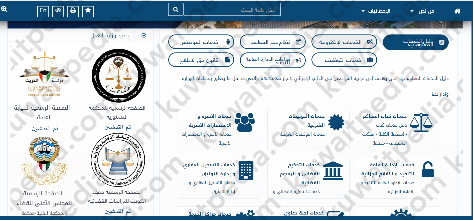 بوابة العدل الالكترونية بدولة الكويت الاستعلام القضائي