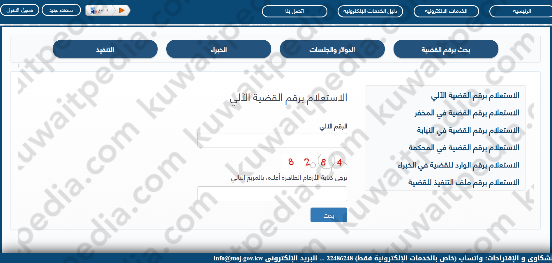 بوابة العدل الالكترونية بدولة الكويت الاستعلام القضائي