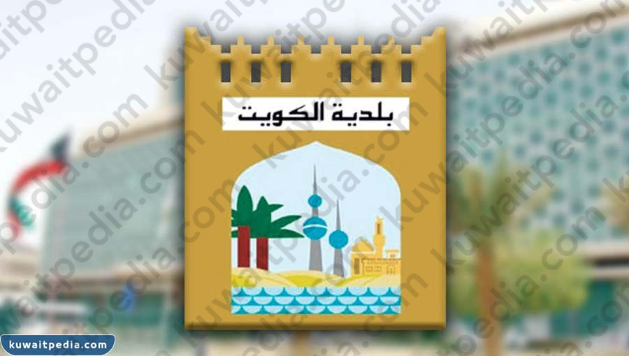 طريقة الاستعلام عن السيارات المسحوبة من البلدية الكويت