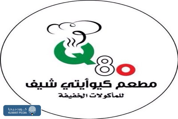 مطعم شاورما كيوأيتي شيف