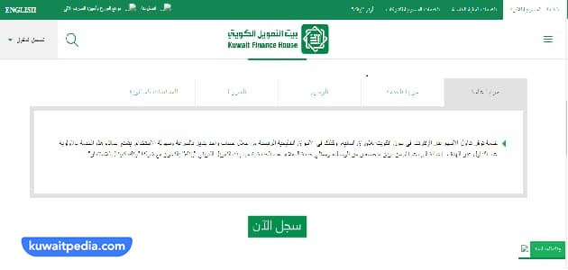 بنك بيت التمويل الكويتي
