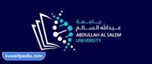 رابط موقع جامعة عبدالله السالم الكويت aasu.edu.kw