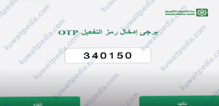 إدخال رمز التفعيل والضغط على تأكيد.