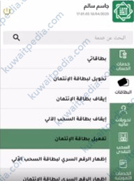 اختيار تفعيل بطاقة الائتمان