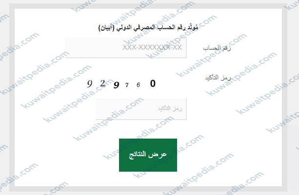 استخراج رقم ايبان بيت التمويل إلكترونيًا