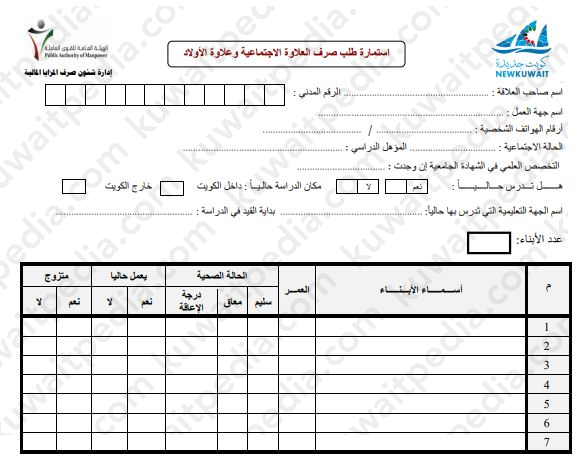 طلب صرف العلاوة الاجتماعية وعلاوة الأولاد