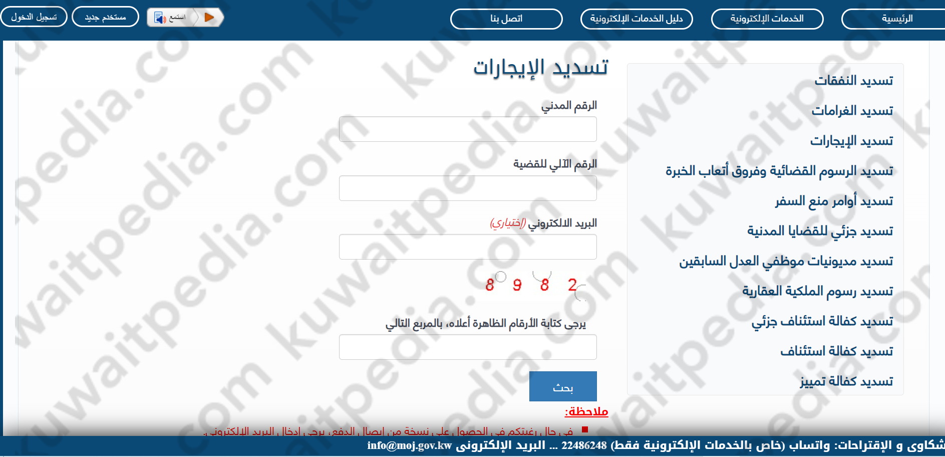 الاستعلام عن ايصالات تسديد الايجار الشهري بوابة العدل الالكترونية