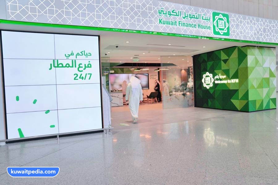 بنك التمويل الكويتي متى يسكر