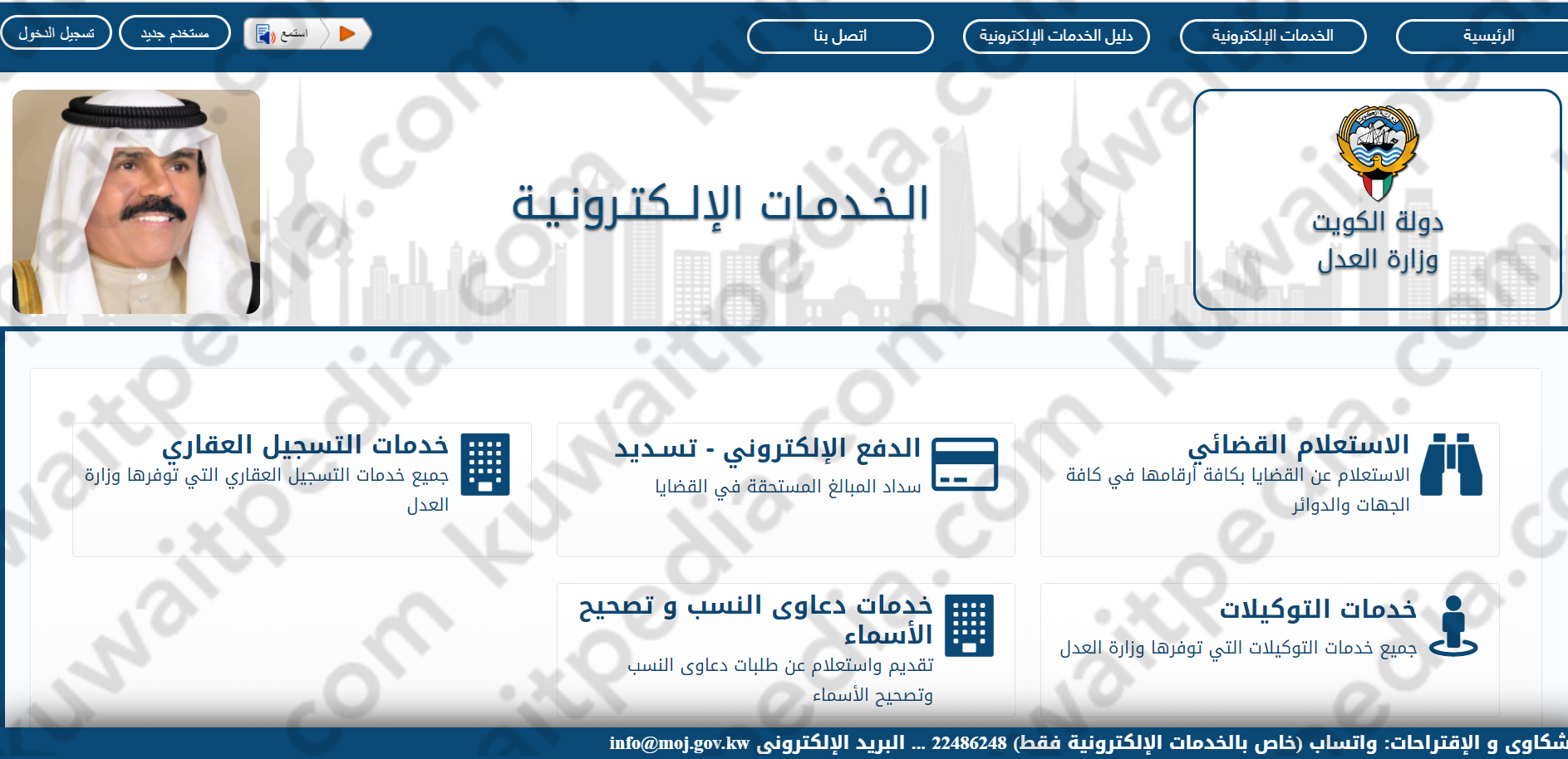 بوابة العدل الالكترونية بدولة الكويت استعلام عن منع السفر