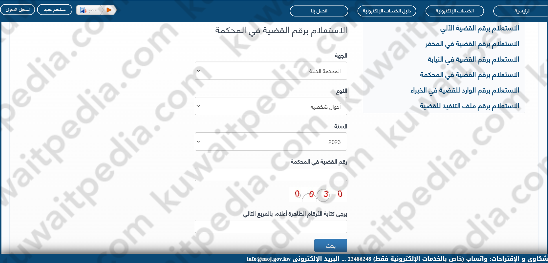 بوابة العدل الالكترونية بدولة الكويت استعلام عن منع السفر