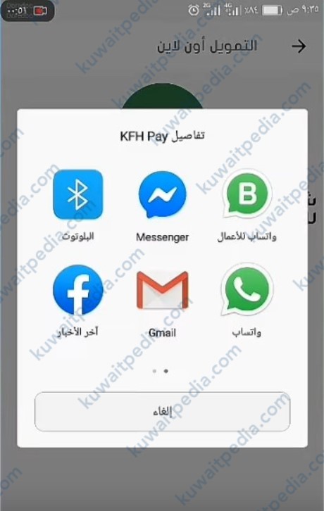 طريفة ارسال رابط kfh pay