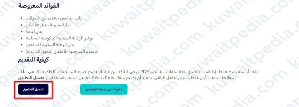 ما هي خطوات التقديم على الوظائف الشاغرة في جامعة عبدالله السالم