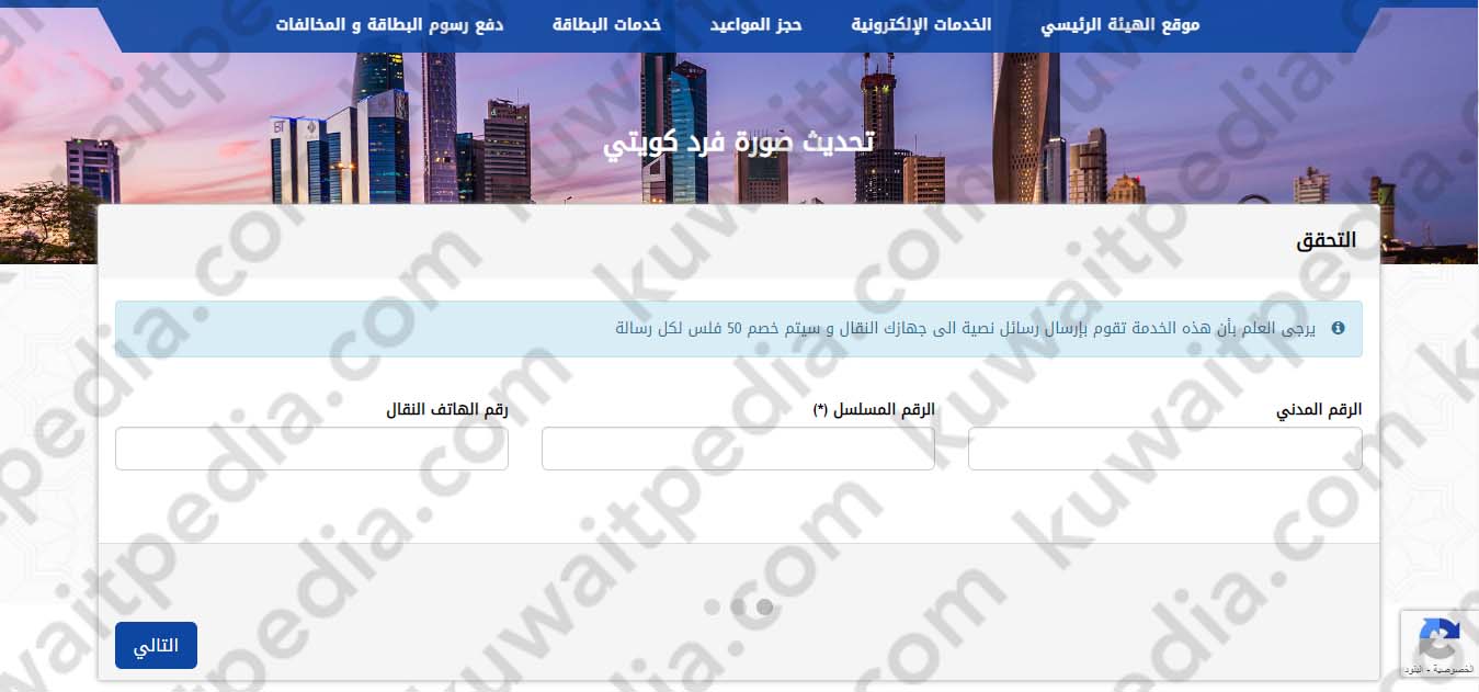 رابط تجديد البطاقة المدنية للكويتي مع تغيير الصورة أون لاين