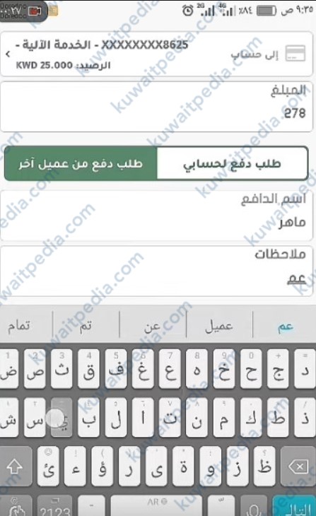 عمل ربط بيت التمويل الكويتي
