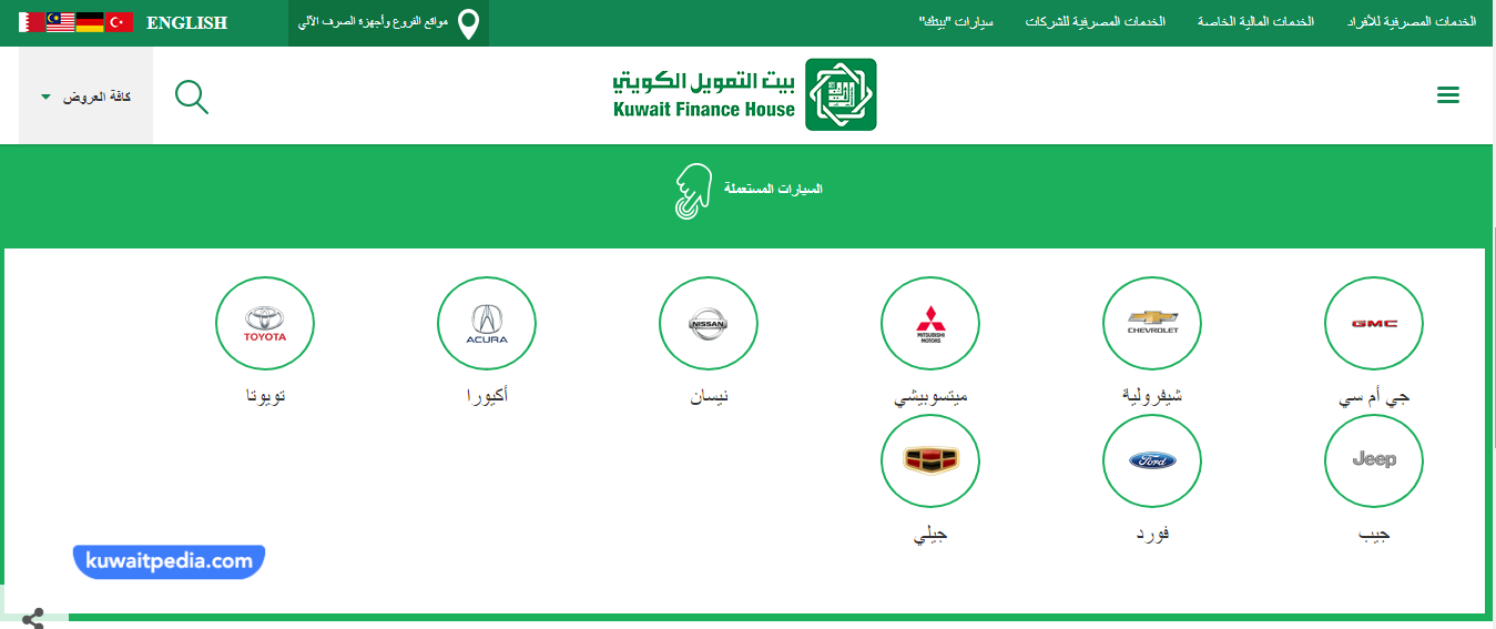 رقم بيت التمويل الكويتي للسيارات