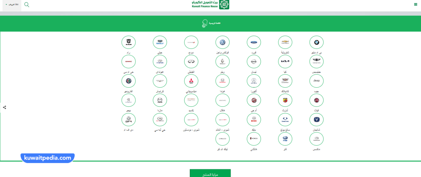 رقم بيت التمويل الكويتي للسيارات