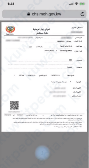 طباعة اجازة مرضية الكويت