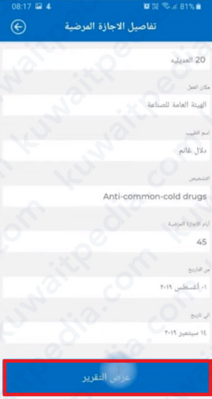 طباعة اجازة مرضية الكويت