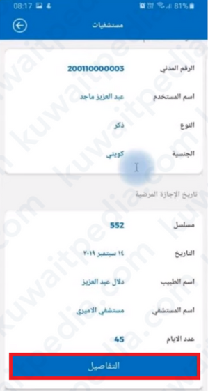 طباعة اجازة مرضية الكويت