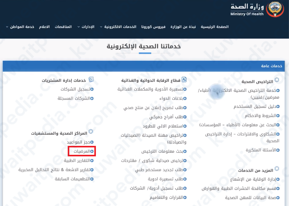 طباعة اجازة مرضية الكويت