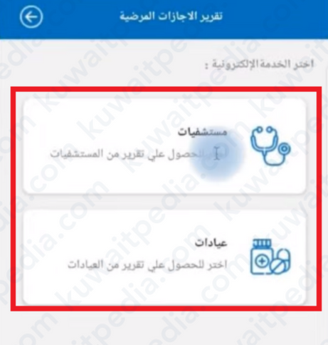طباعة اجازة مرضية الكويت