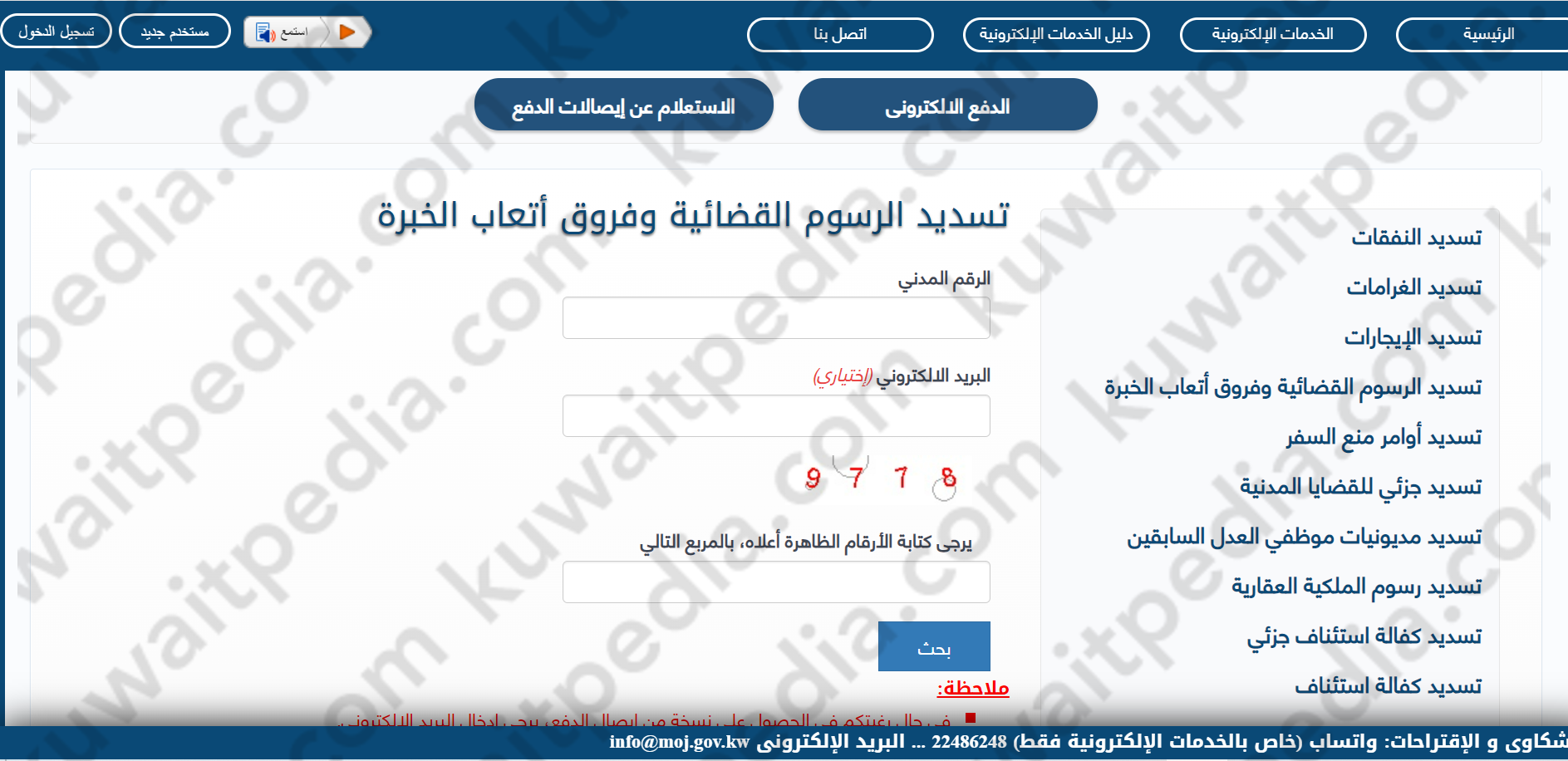 طريقة تسديد الرسوم واوامر الرسوم القضائية بوابة العدل الالكترونية الكويتية