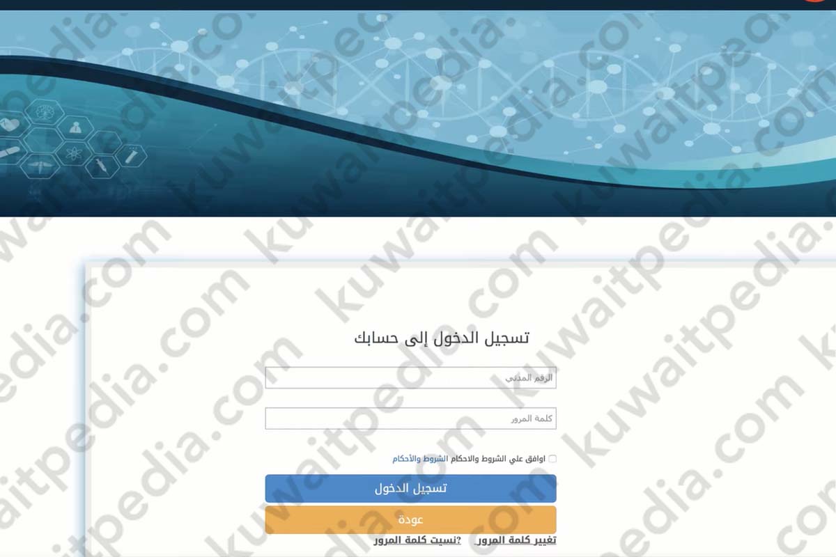 طريقة طلب اجازة مرضية اون لاين وزارة الصحة الكويت