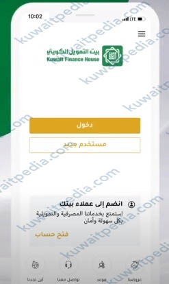طريقة فتح حساب بيت التمويل الكويتي أون لاين 2023 بالخطوات التفصيلية