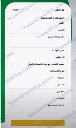 طريقة فتح حساب بيت التمويل الكويتي أون لاين 2023 بالخطوات التفصيلية
