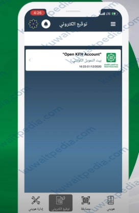 طريقة فتح حساب بيت التمويل الكويتي أون لاين 2023 بالخطوات التفصيلية