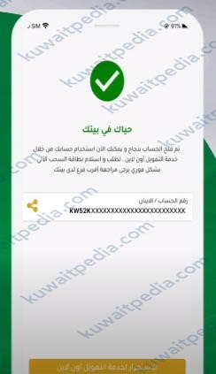 طريقة فتح حساب بيت التمويل الكويتي أون لاين 2023 بالخطوات التفصيلية
