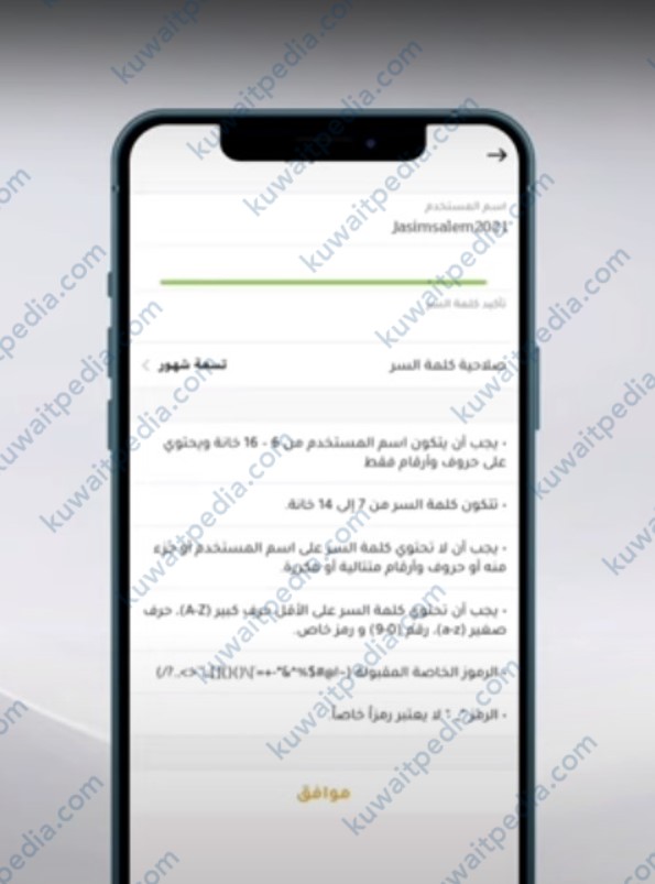 طريقة التسجيل في تطبيق البنك