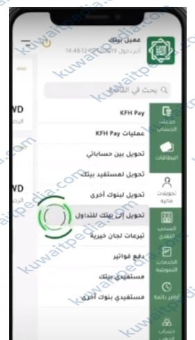 كيفية شراء أسهم بيت التمويل
