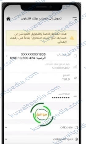 كيفية شراء أسهم بيت التمويل