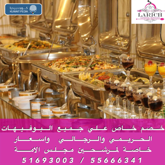 لاريتش للتجهيزات الغذائية